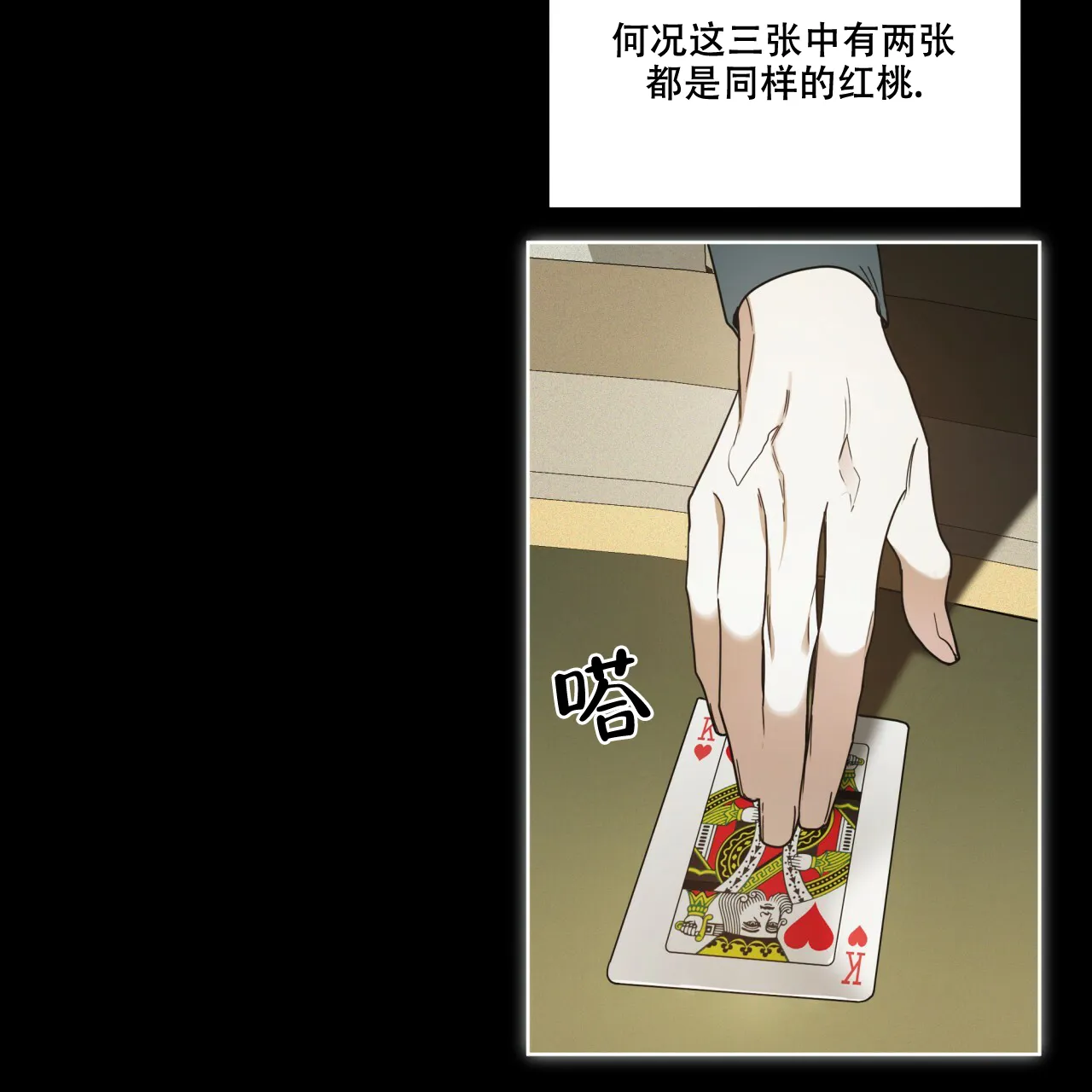 《犯规》第66话 第39页