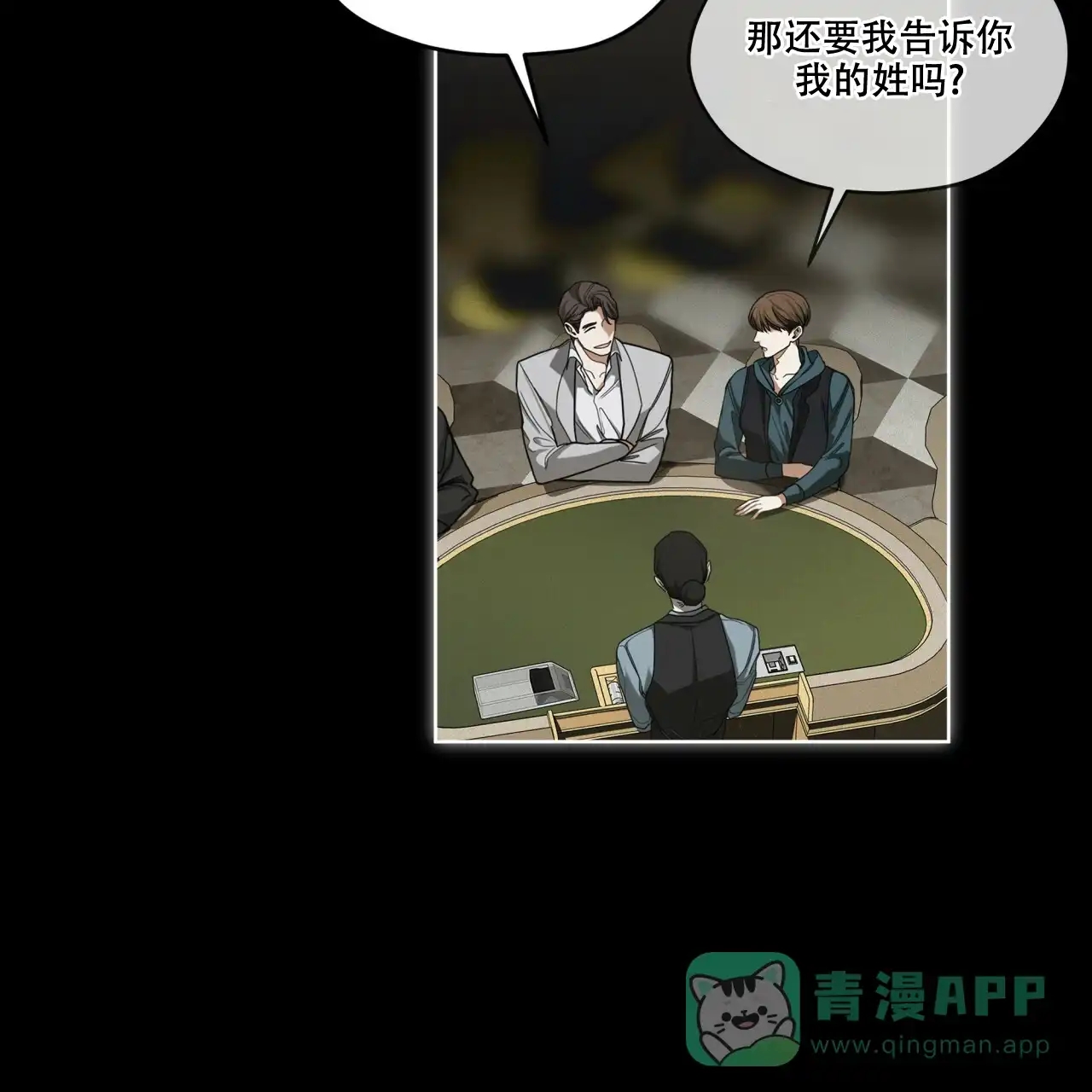 《犯规》第66话 第16页