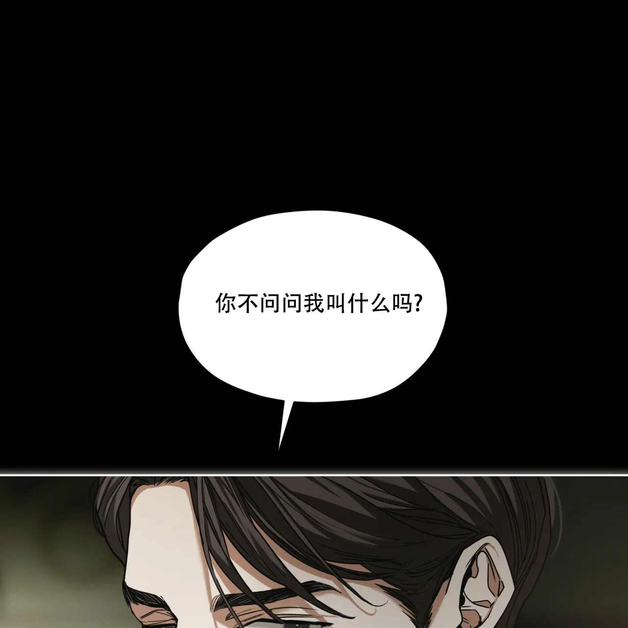 《犯规》第66话 第17页