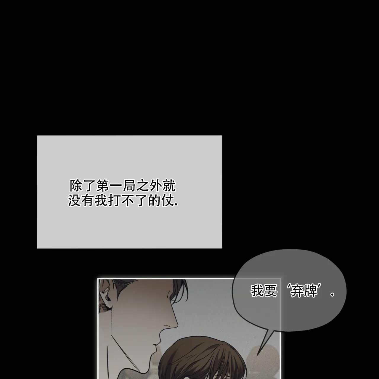 《犯规》第66话 第4页