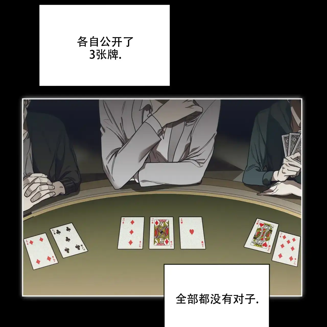 《犯规》第66话 第47页