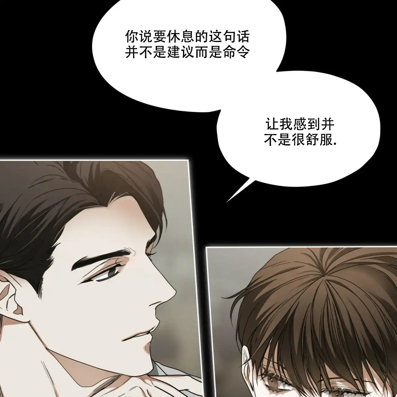 《犯规》第66话 第2页