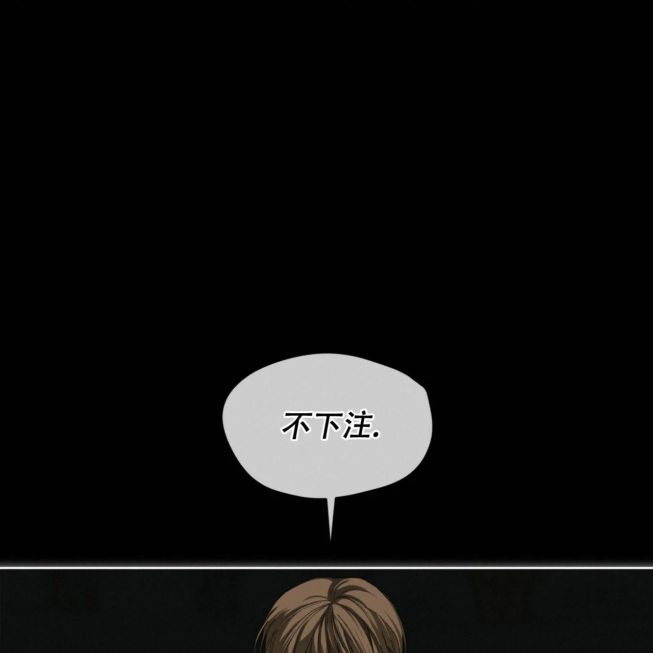 《犯规》第66话 第40页