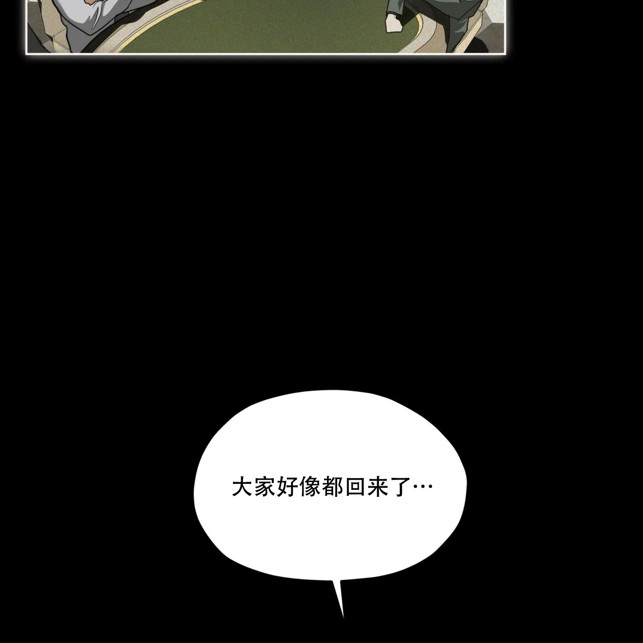 《犯规》第66话 第28页