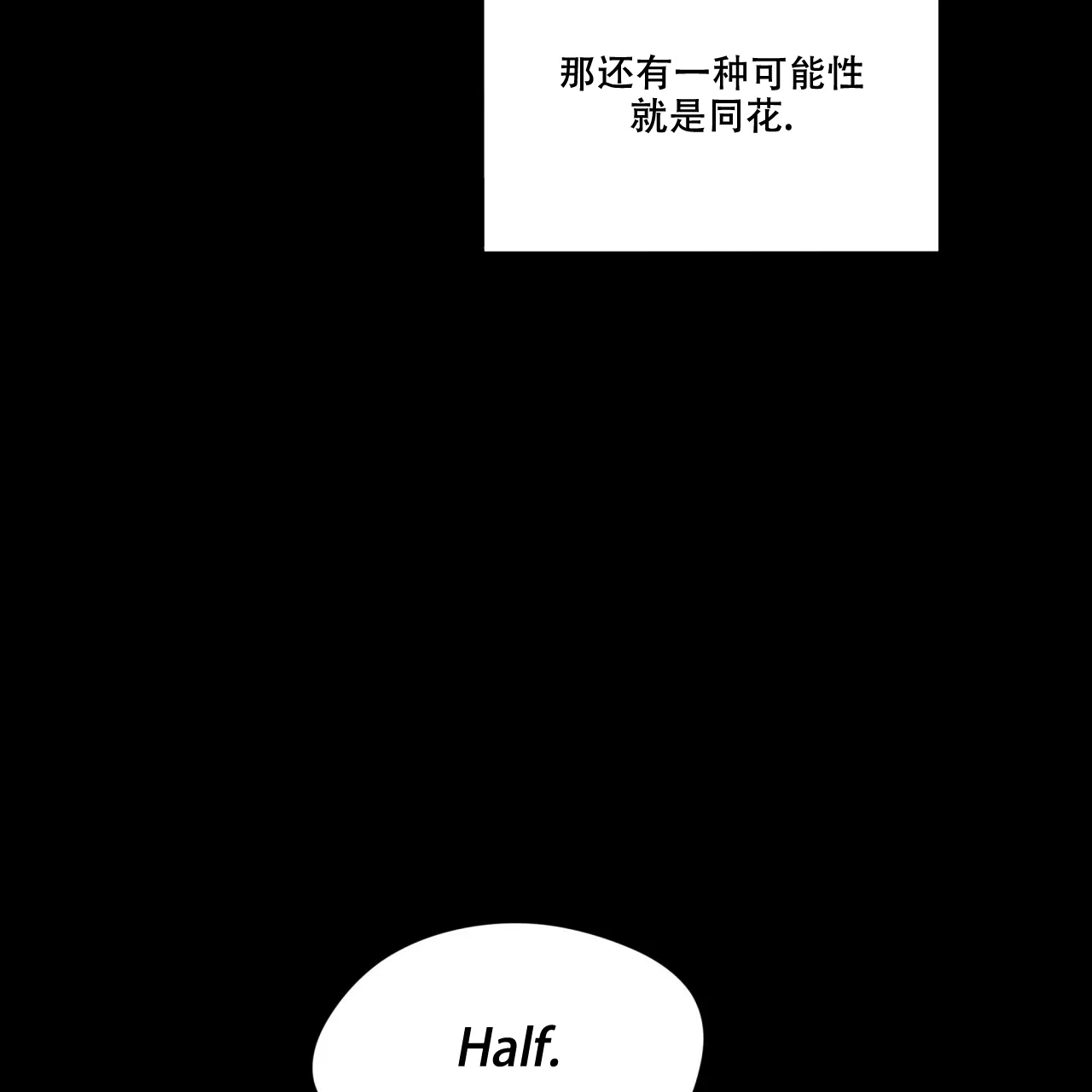 《犯规》第66话 第52页