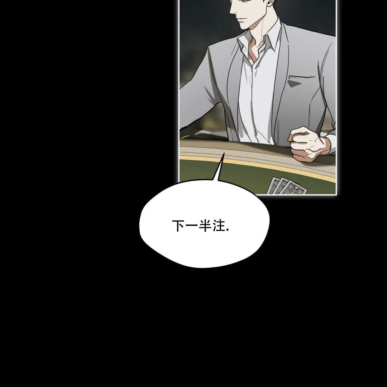 《犯规》第66话 第44页