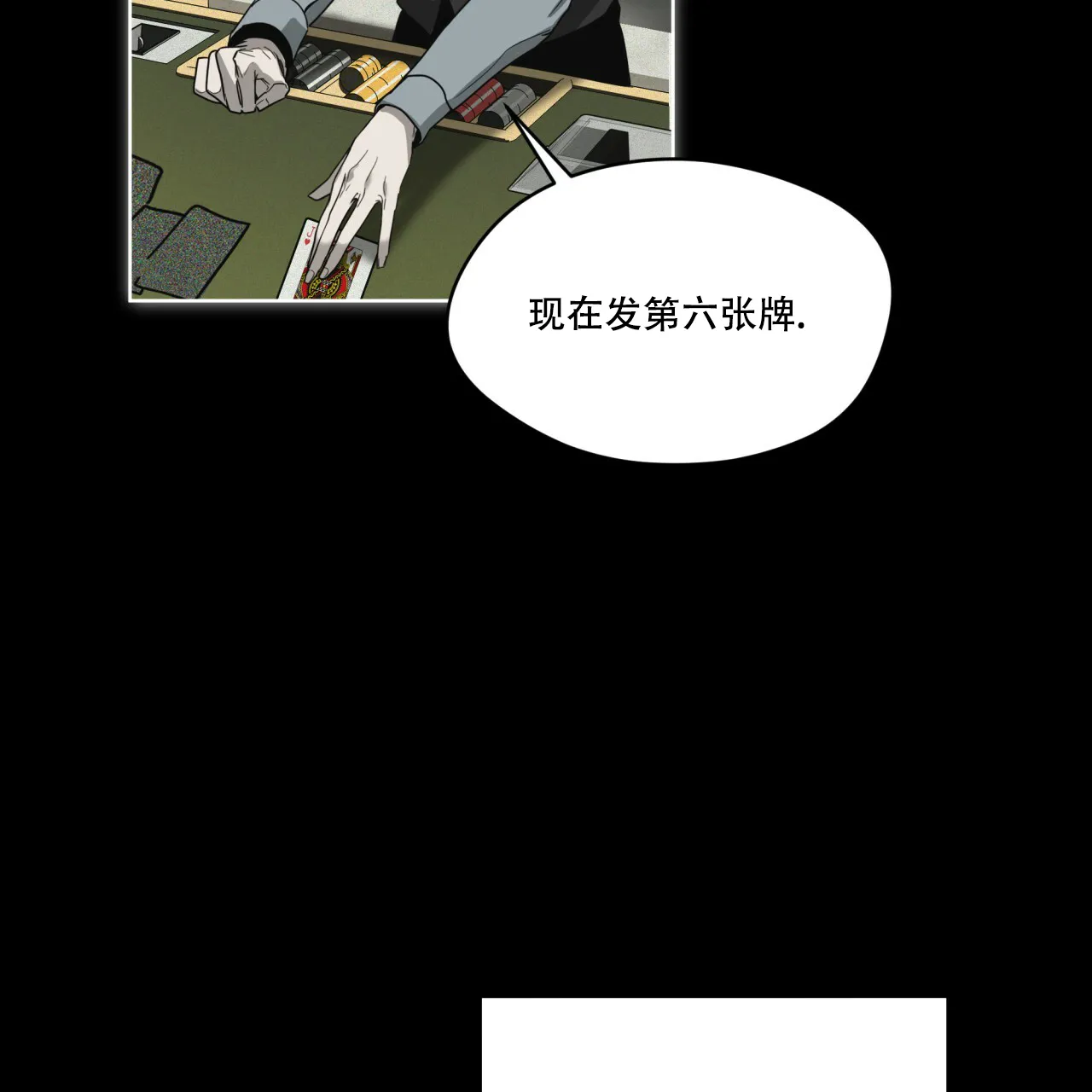 《犯规》第67话 第8页