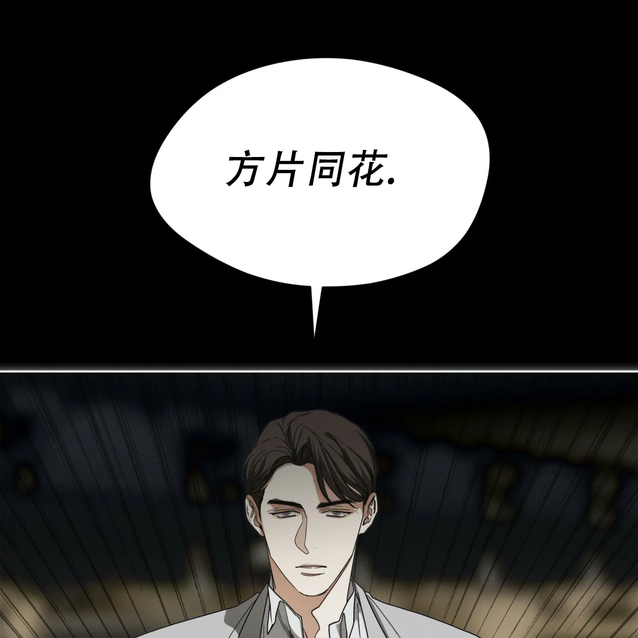 《犯规》第67话 第25页