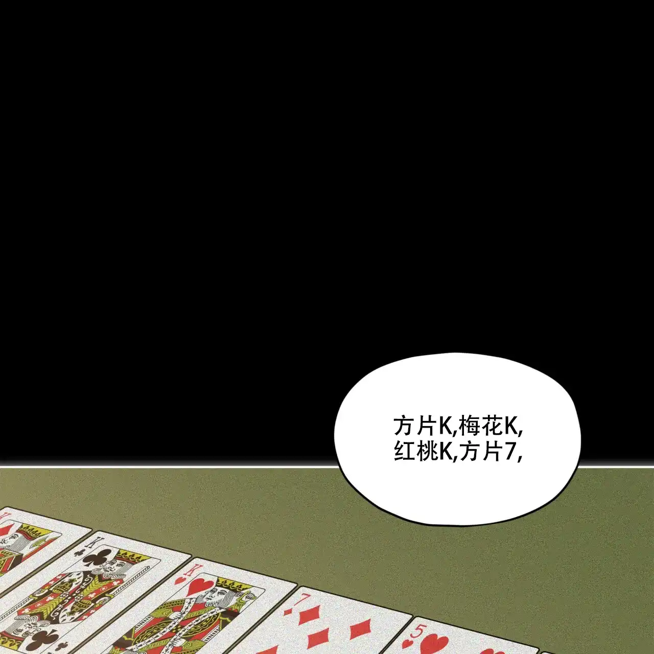《犯规》第67话 第32页