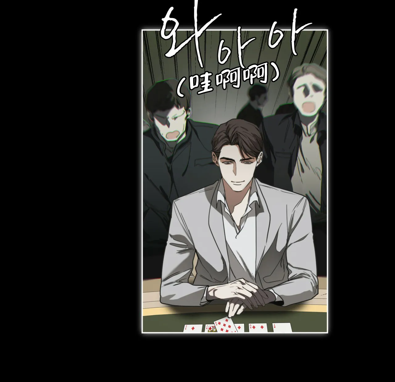 《犯规》第67话 第29页
