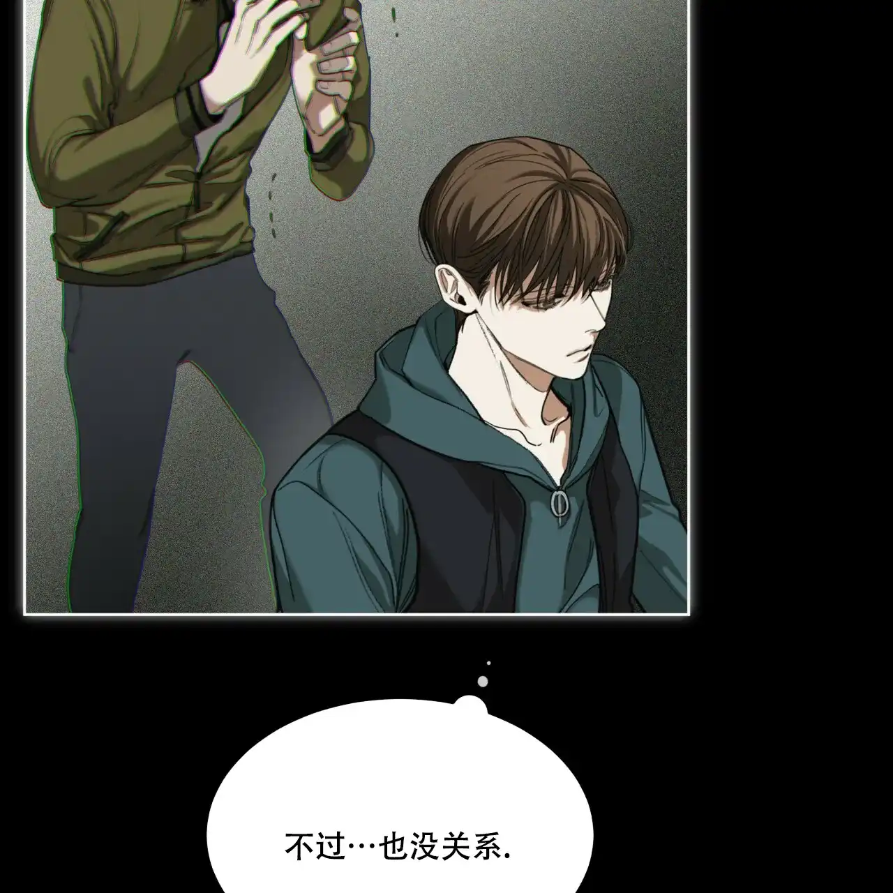 《犯规》第67话 第2页