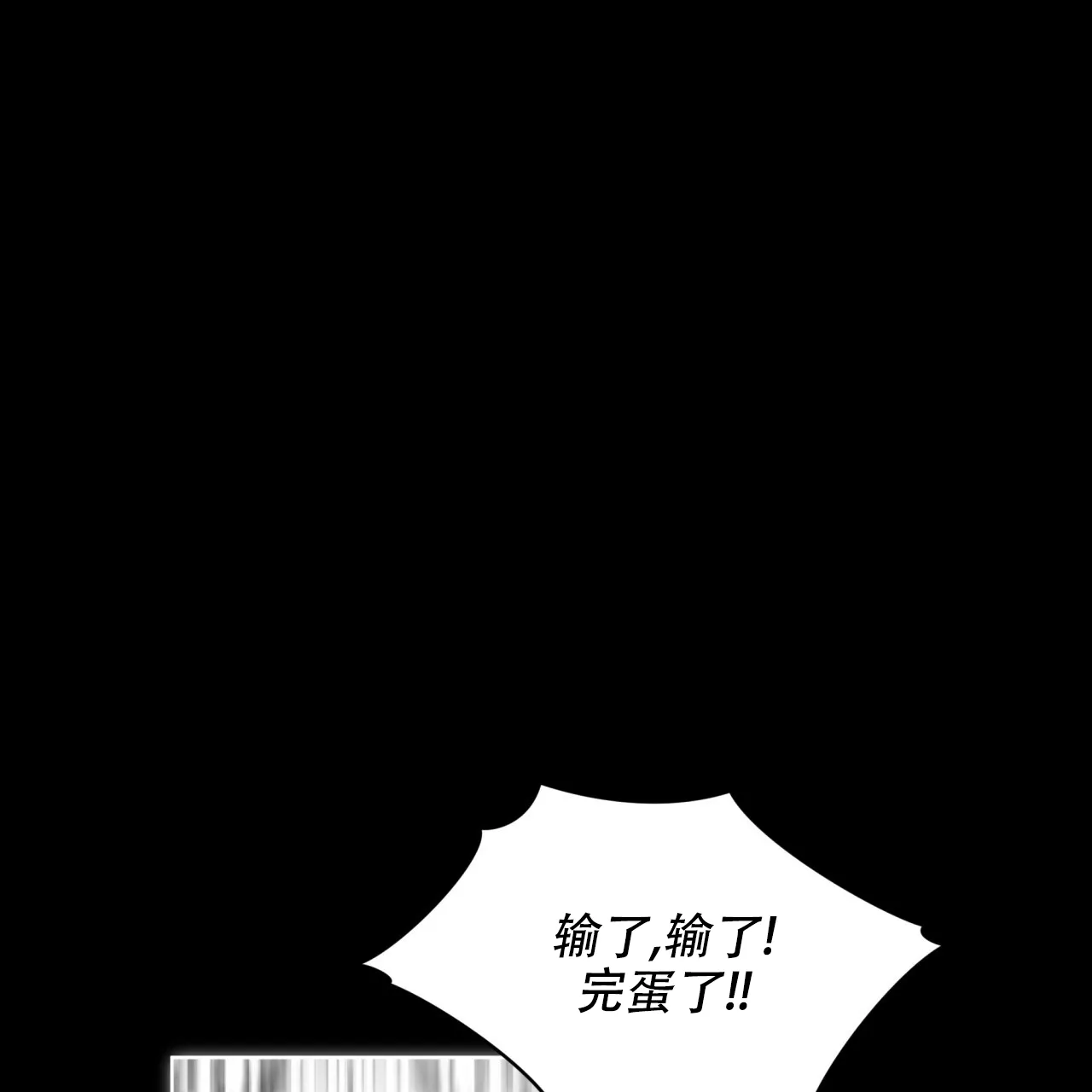 《犯规》第67话 第27页