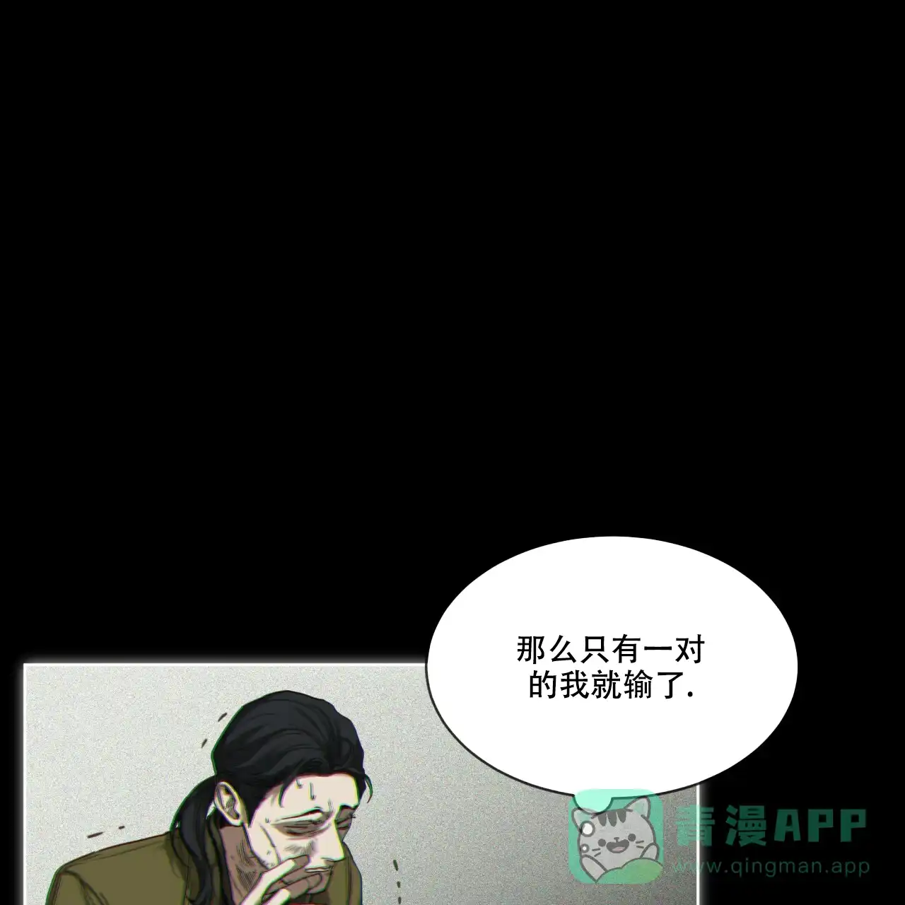 《犯规》第67话 第1页