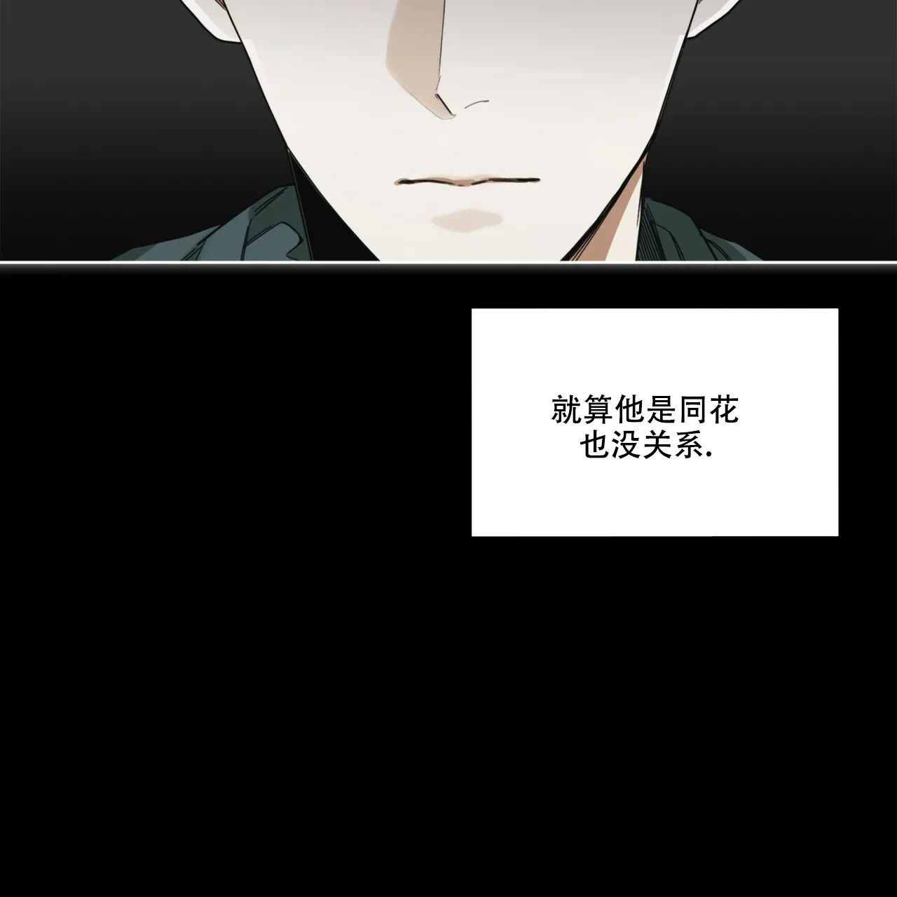 《犯规》第67话 第17页