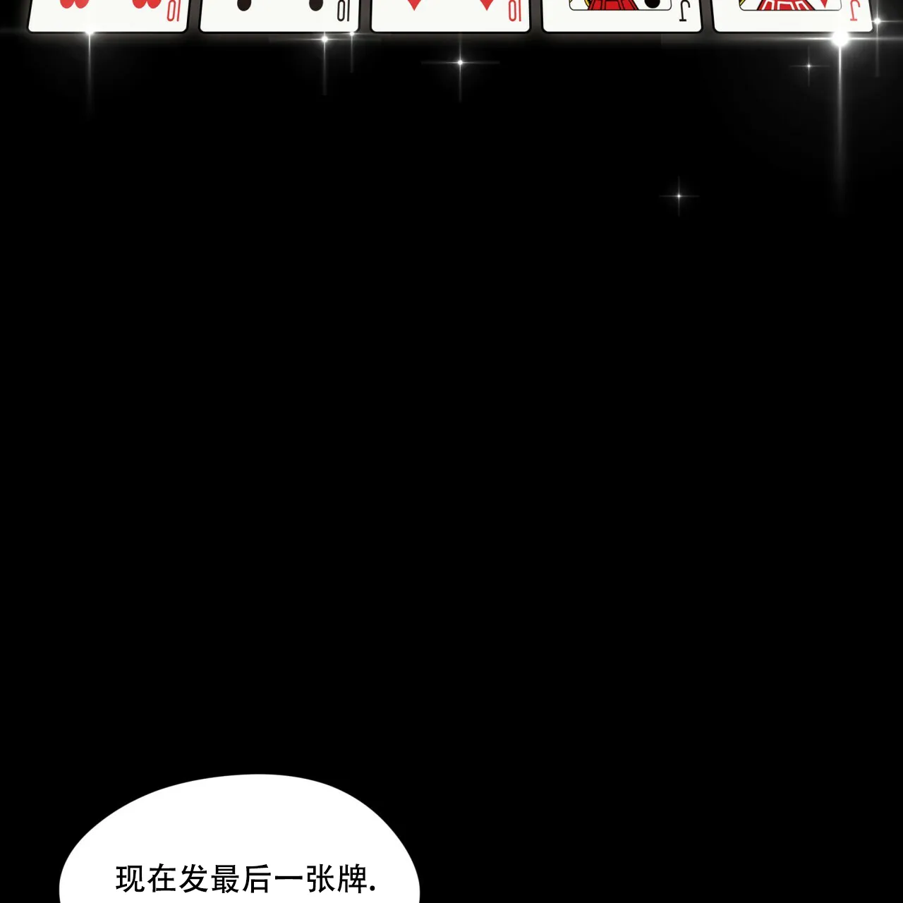 《犯规》第67话 第19页