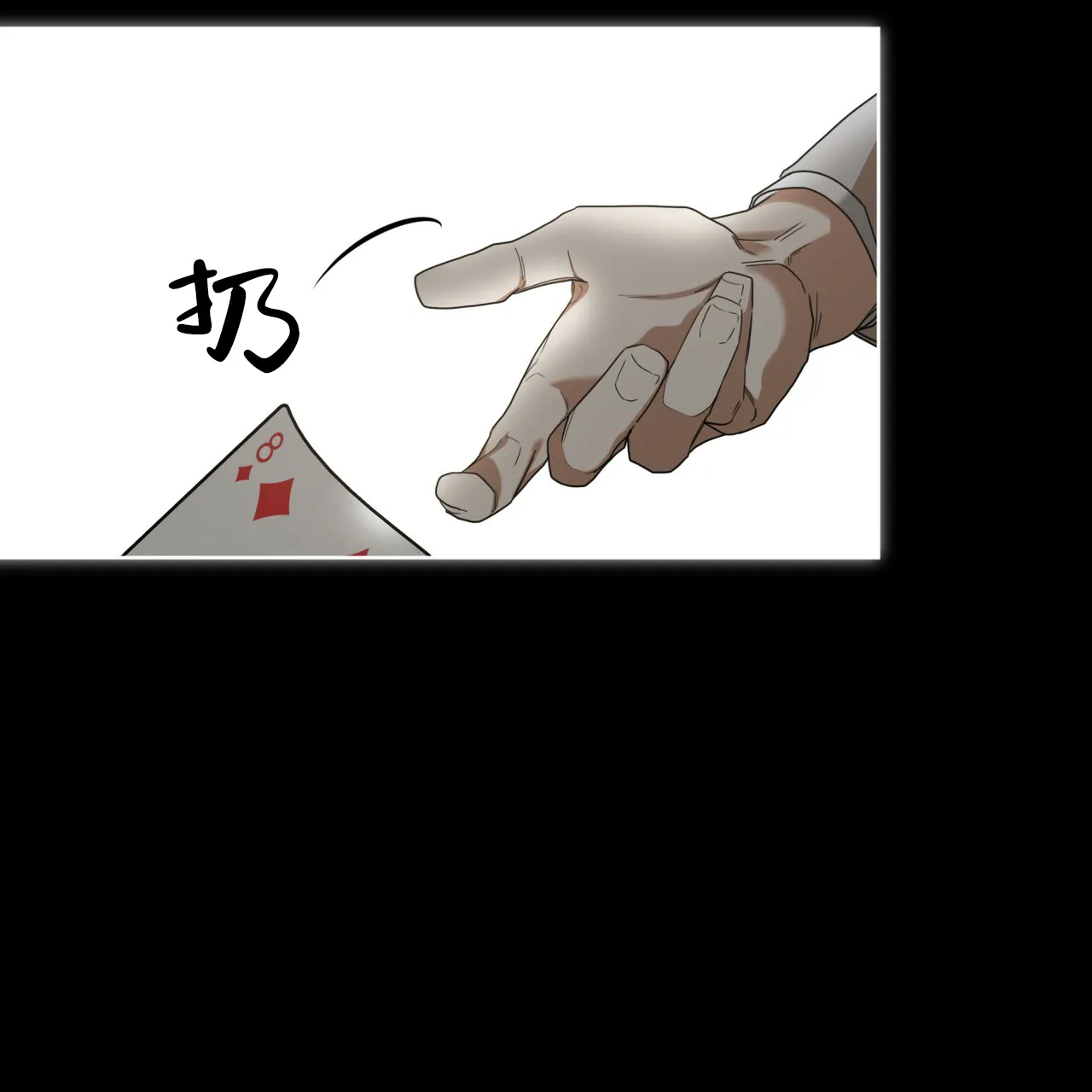 《犯规》第67话 第24页