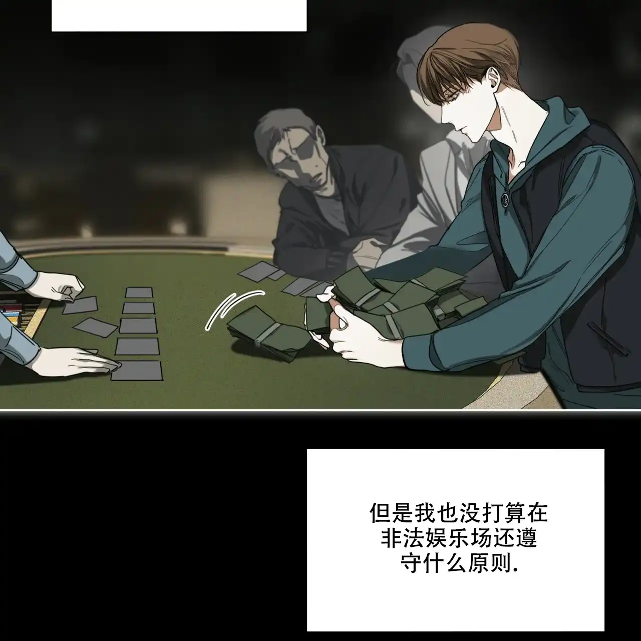《犯规》第67话 第44页