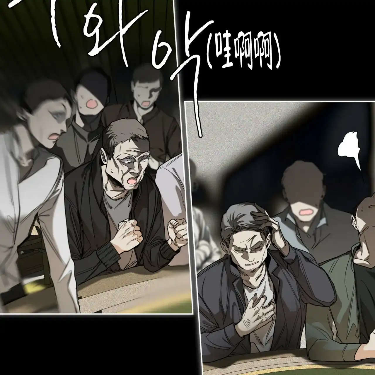 《犯规》第67话 第37页