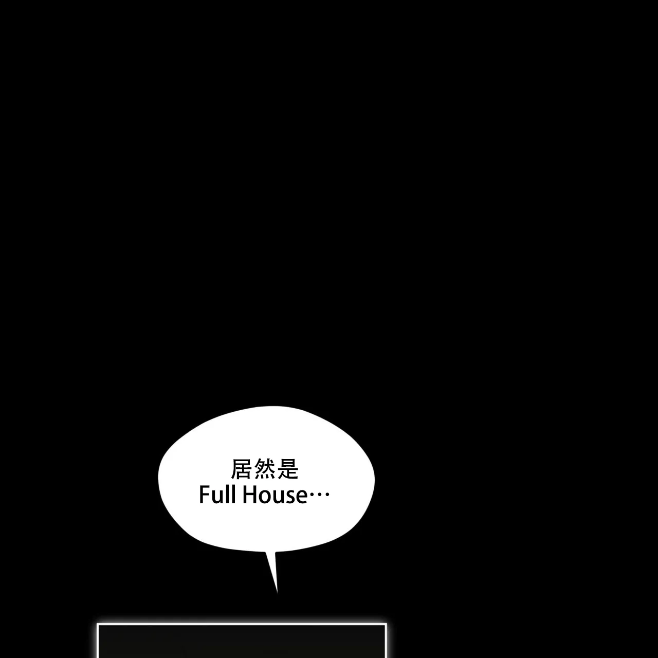 《犯规》第67话 第45页
