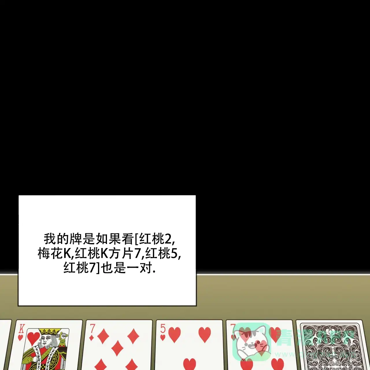 《犯规》第67话 第11页