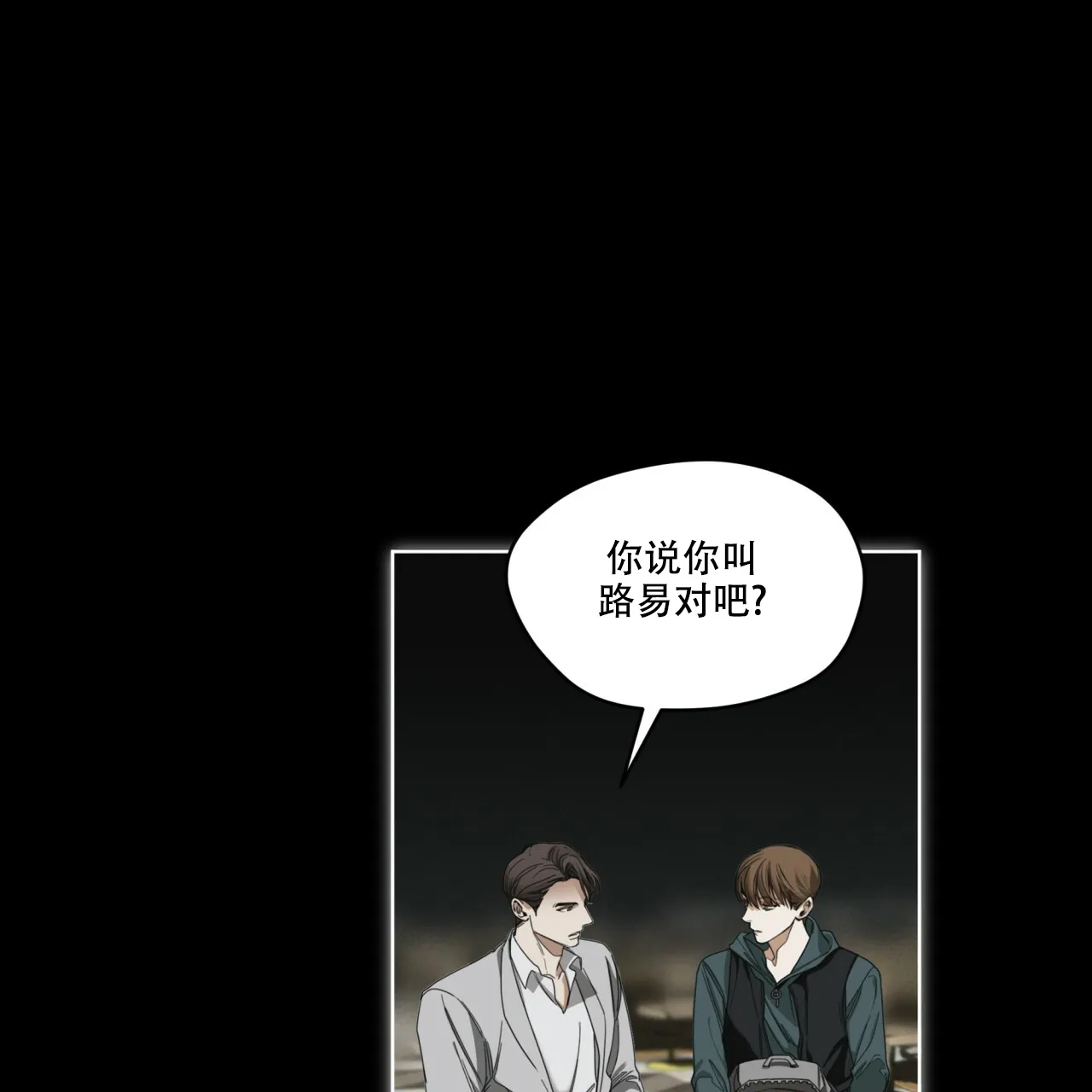 《犯规》第67话 第47页
