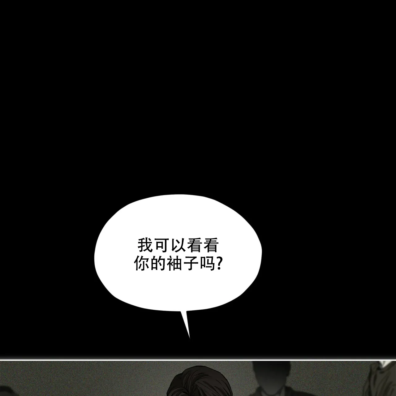 《犯规》第67话 第49页