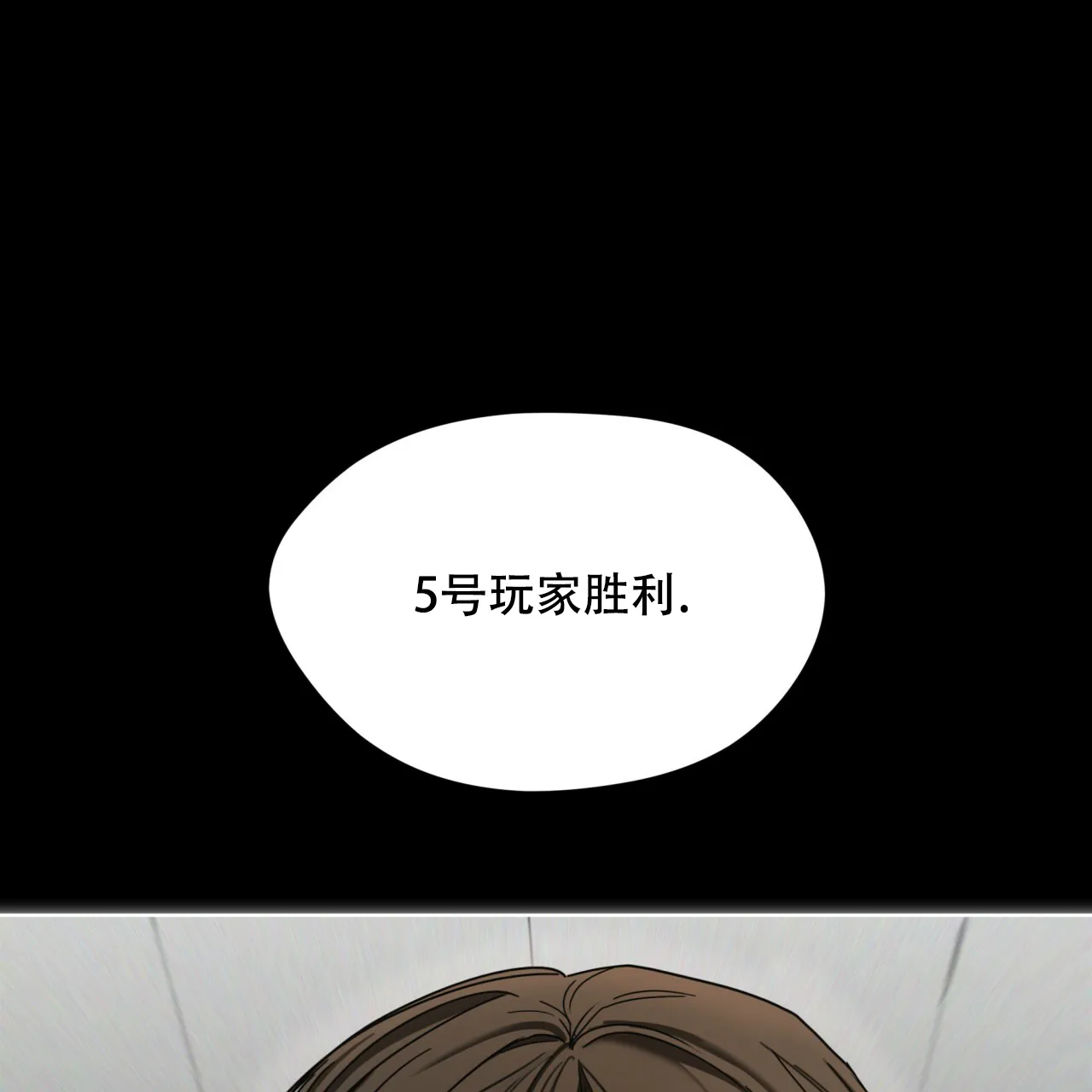 《犯规》第67话 第39页