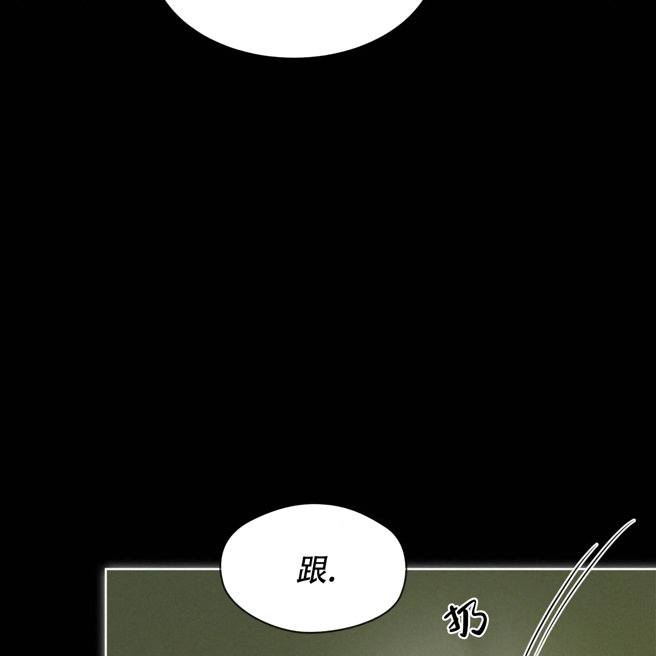 《犯规》第67话 第3页