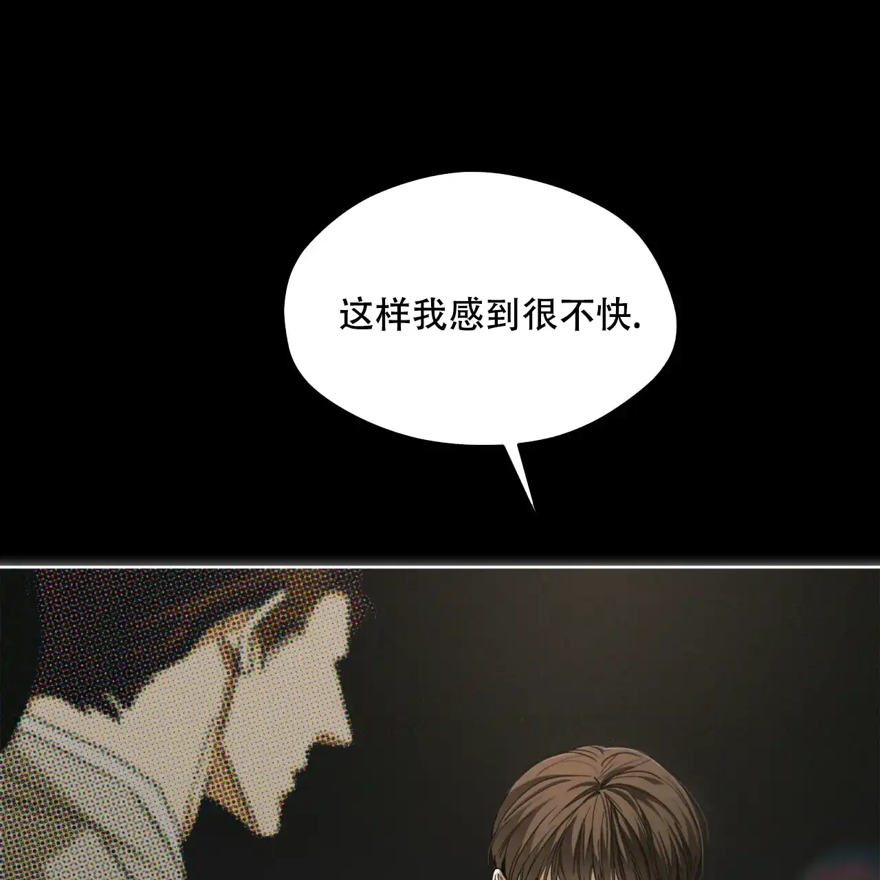 《犯规》第67话 第57页