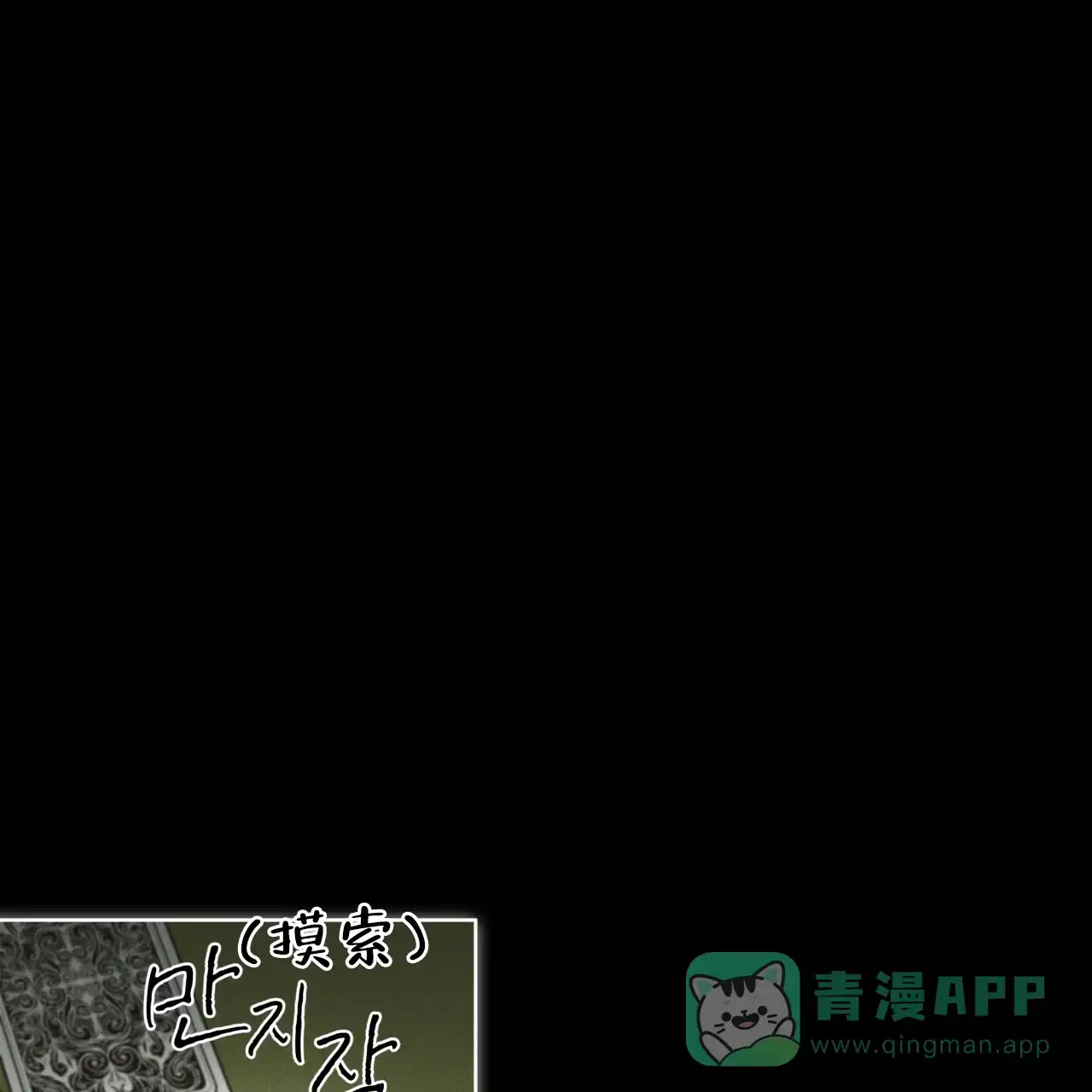 《犯规》第67话 第21页
