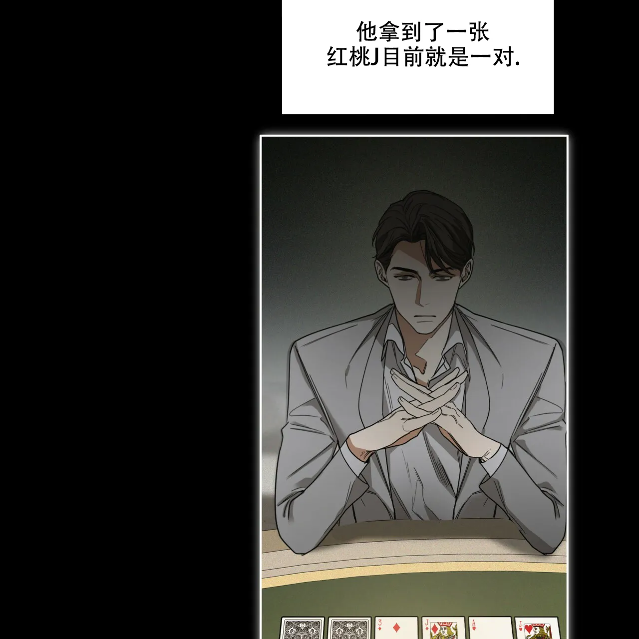 《犯规》第67话 第9页