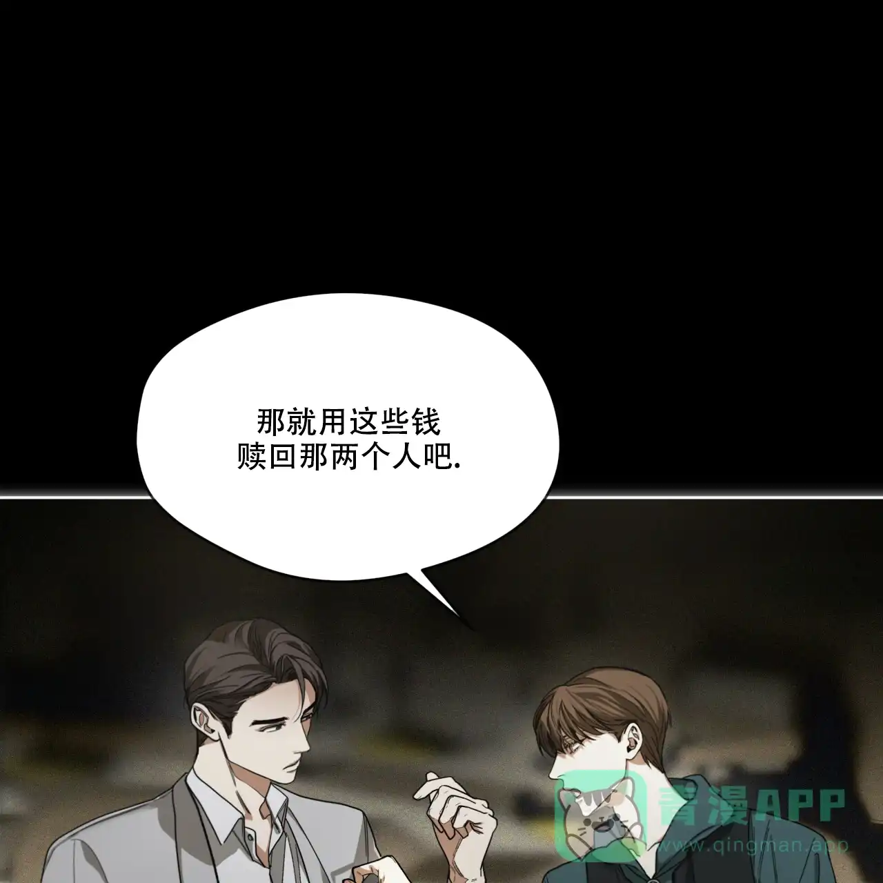 《犯规》第68话 第36页