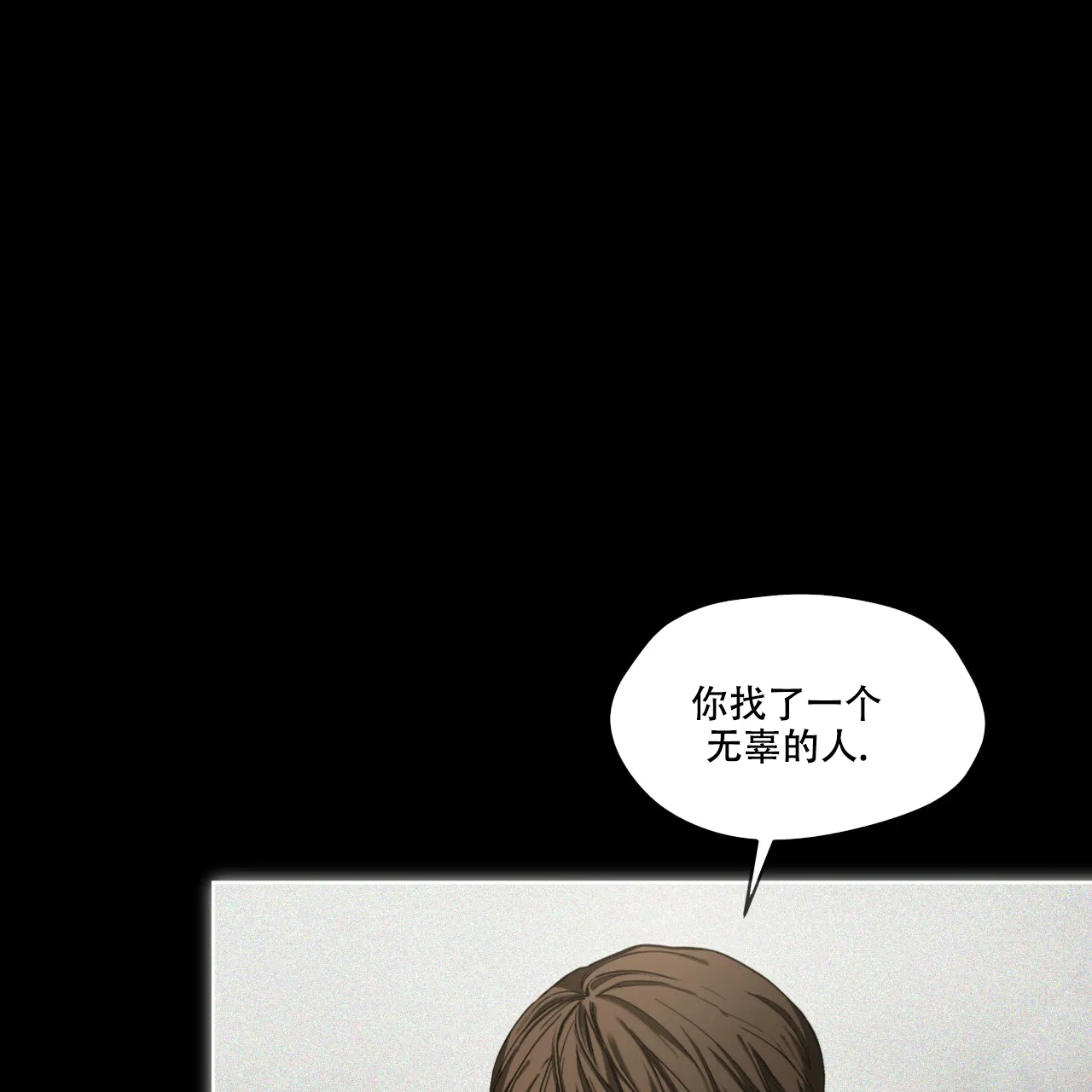 《犯规》第68话 第5页