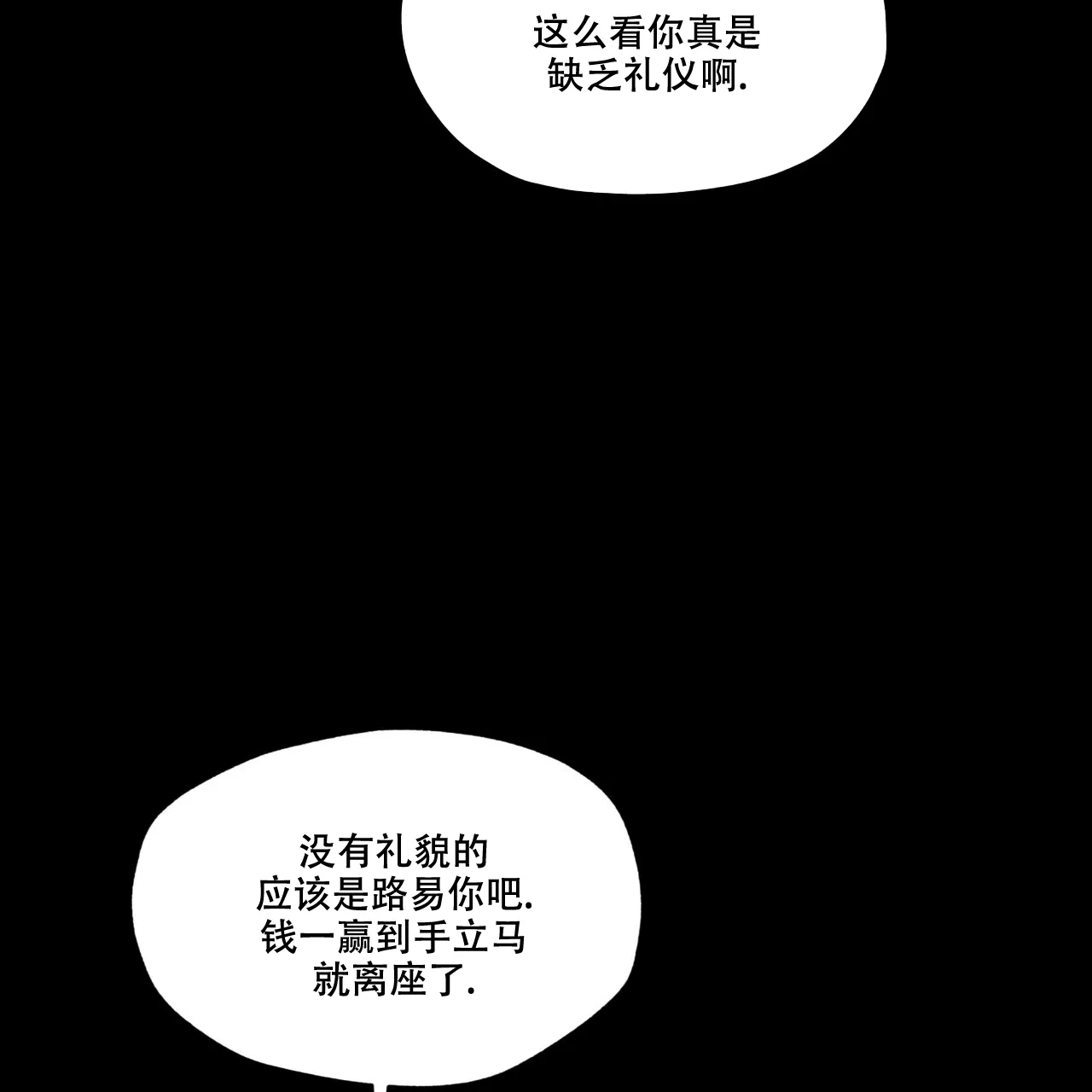 《犯规》第68话 第23页