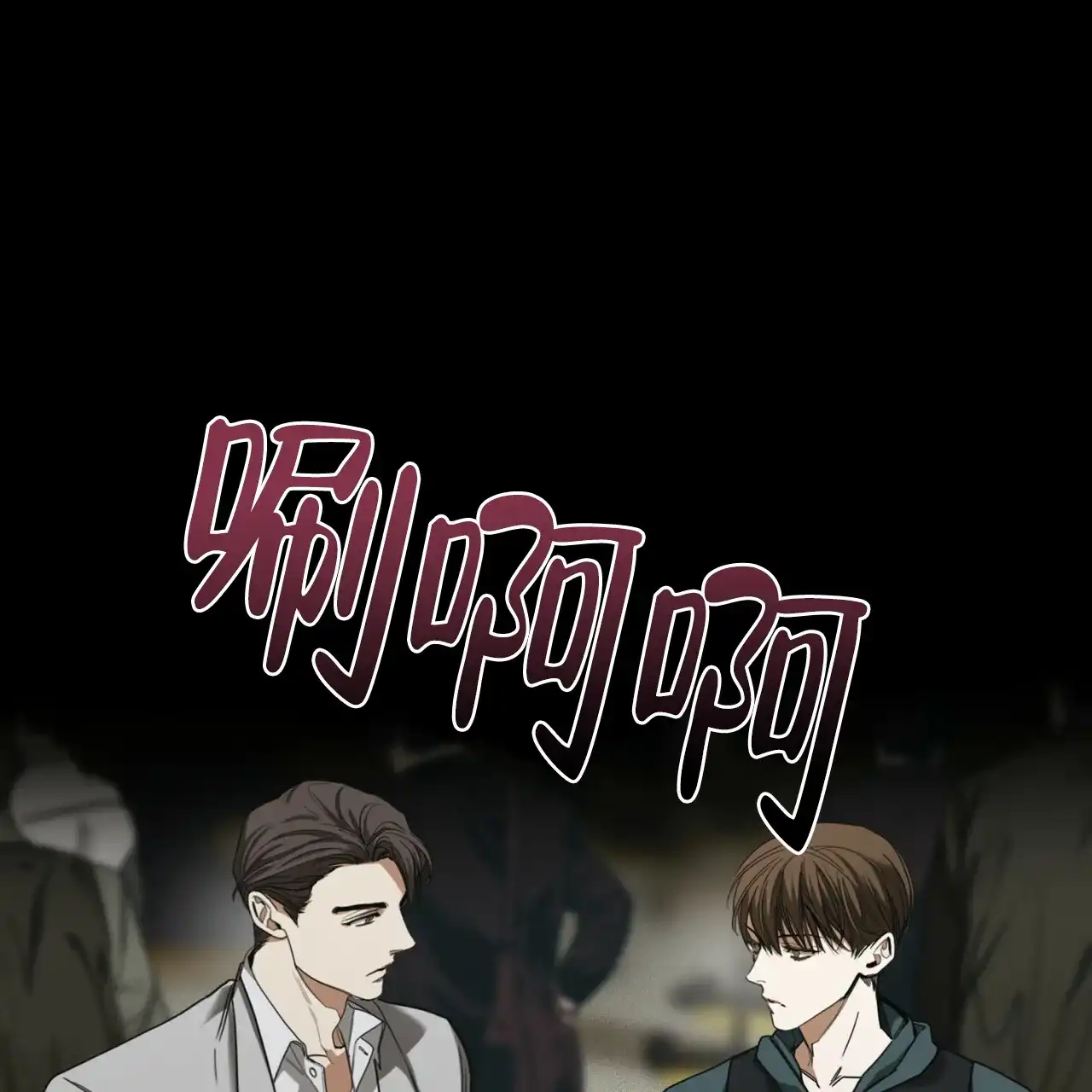 《犯规》第68话 第9页
