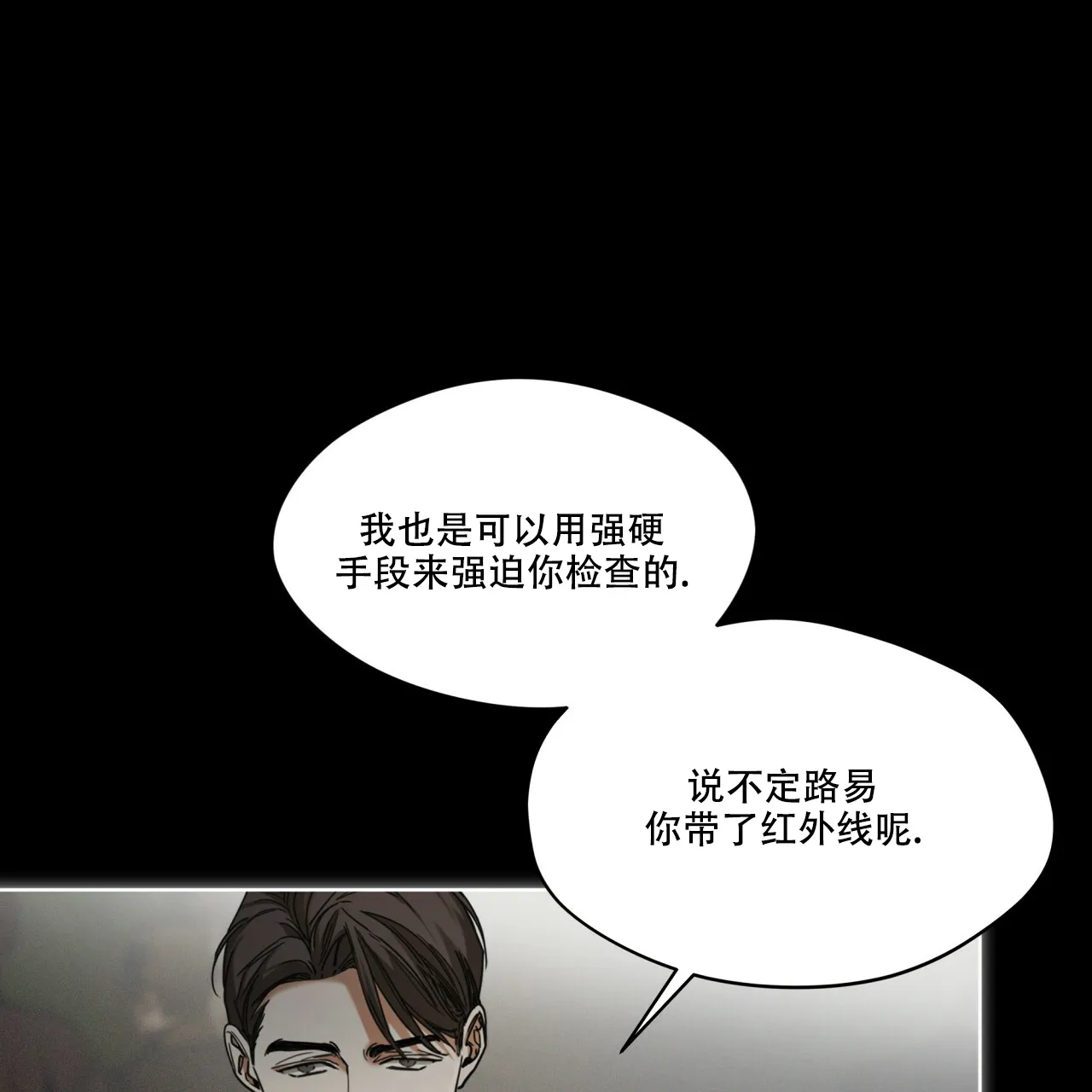 《犯规》第68话 第3页