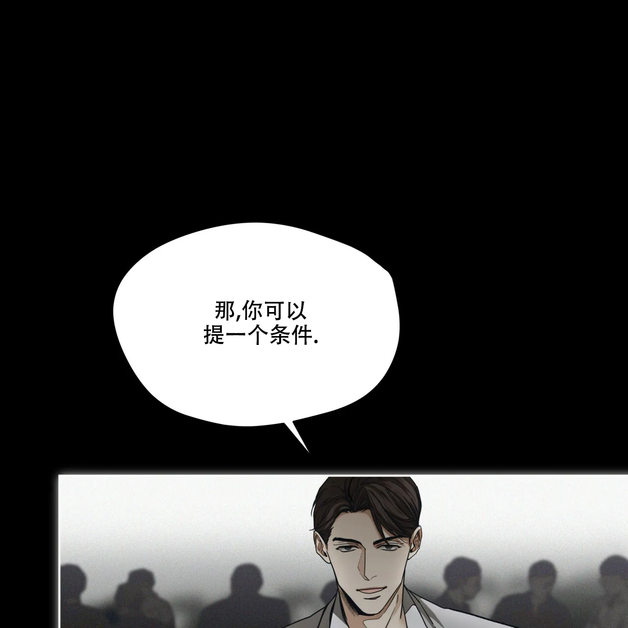 《犯规》第68话 第13页