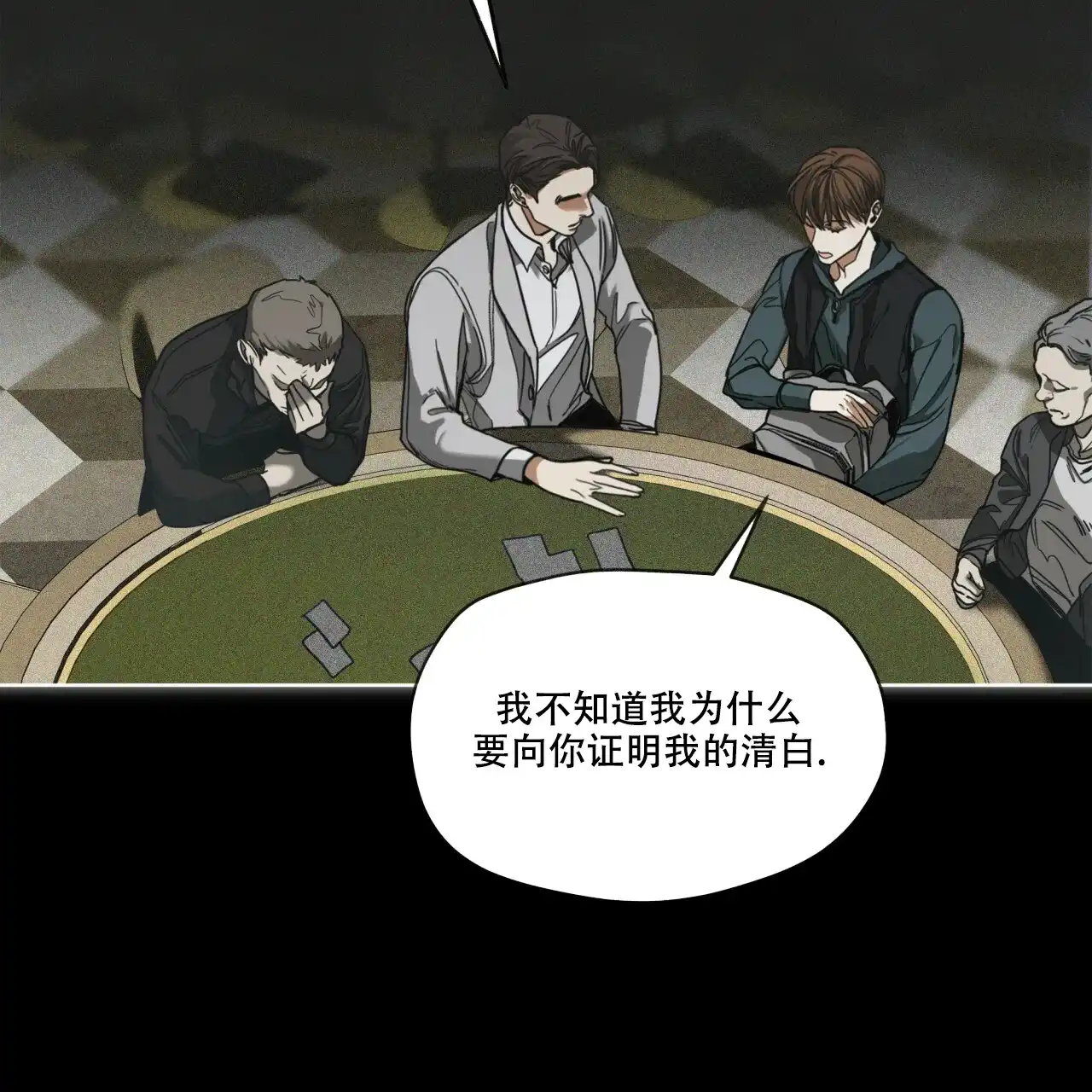 《犯规》第68话 第2页