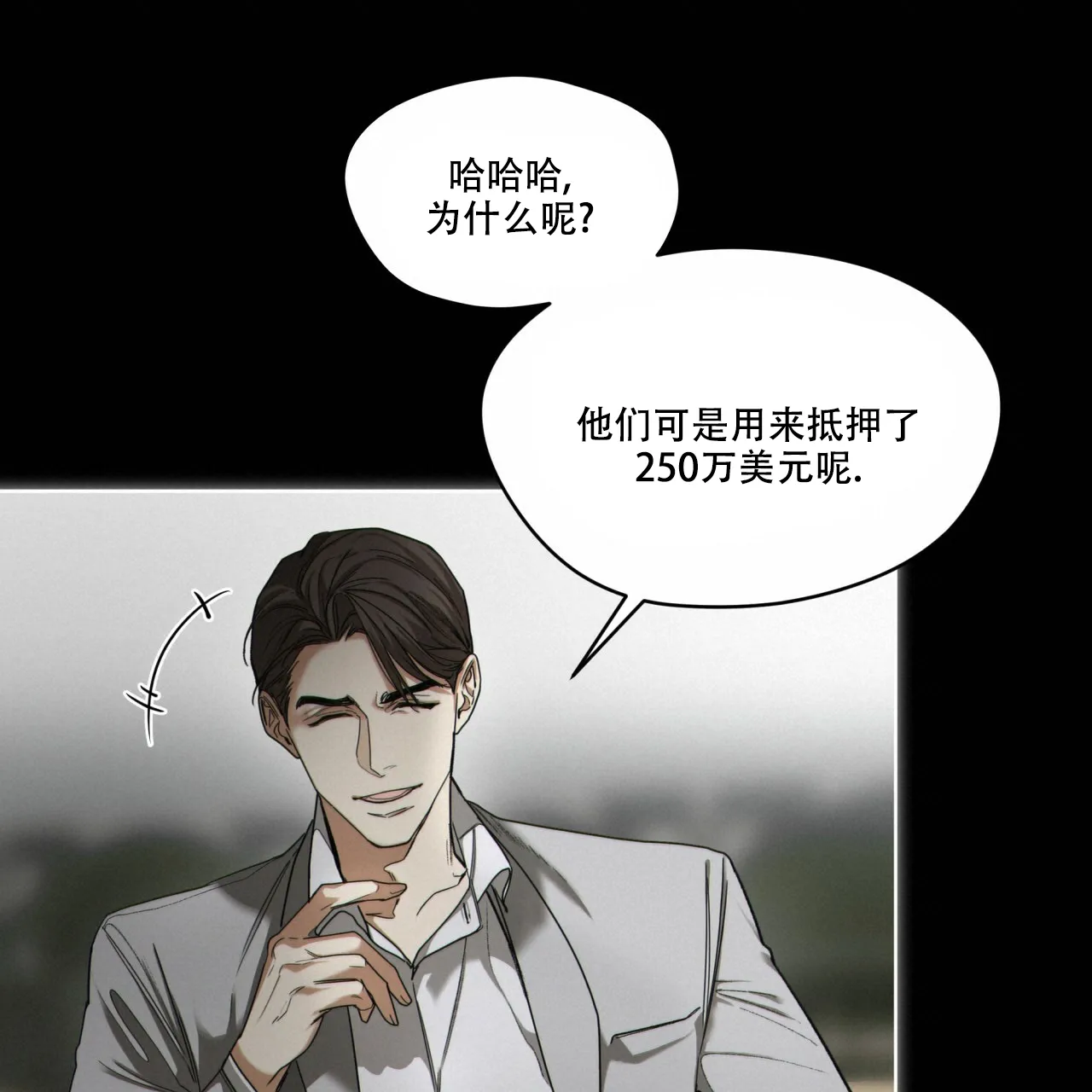 《犯规》第68话 第19页