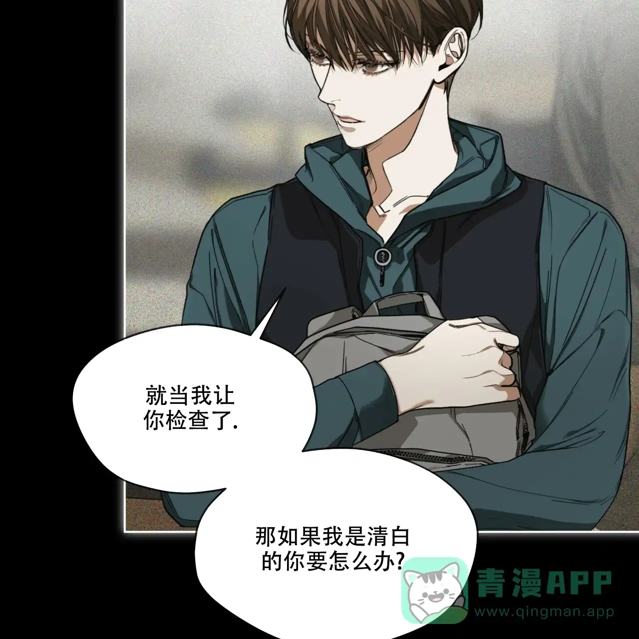 《犯规》第68话 第6页