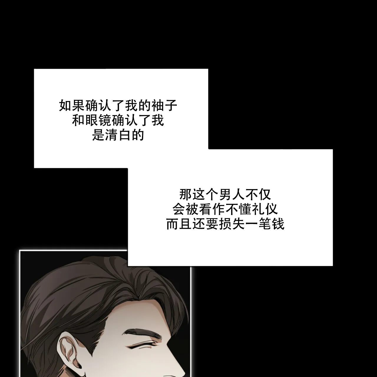 《犯规》第68话 第33页