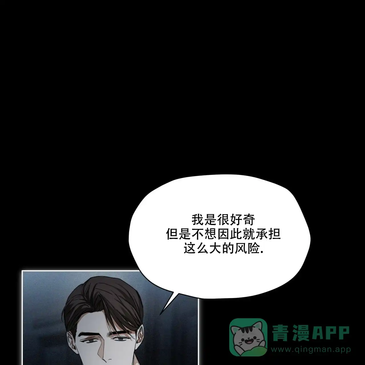 《犯规》第68话 第51页