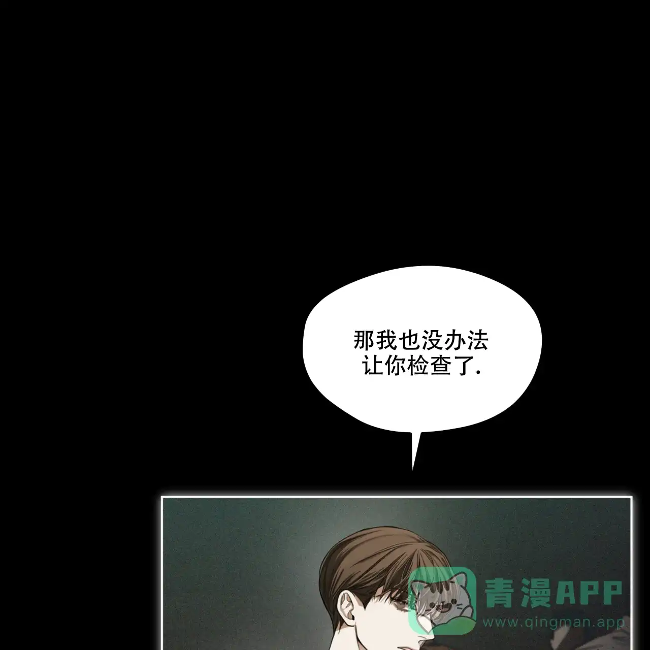 《犯规》第68话 第21页