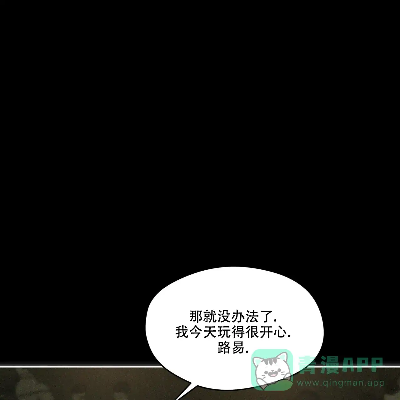 《犯规》第68话 第31页