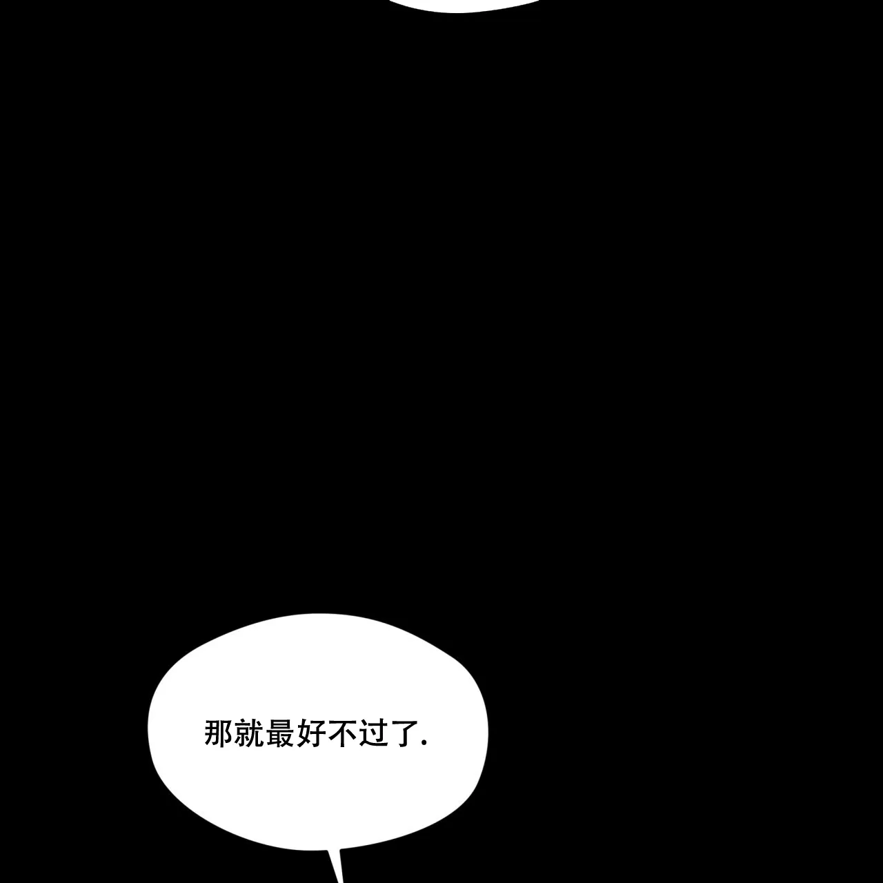 《犯规》第68话 第7页