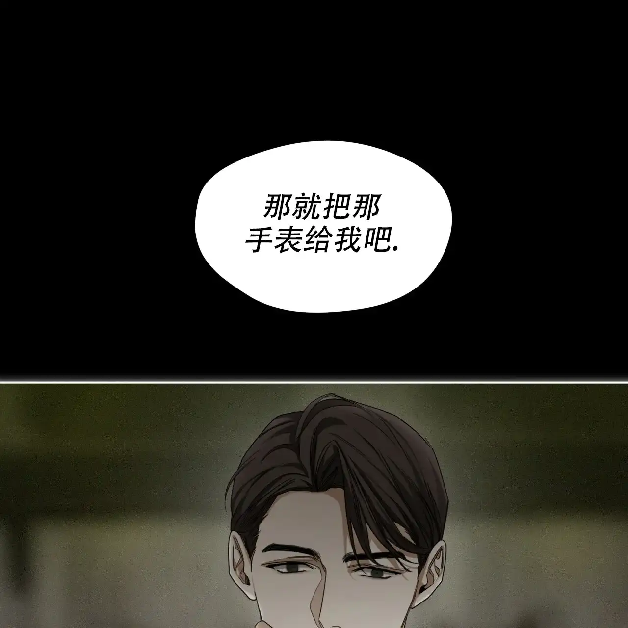 《犯规》第68话 第27页