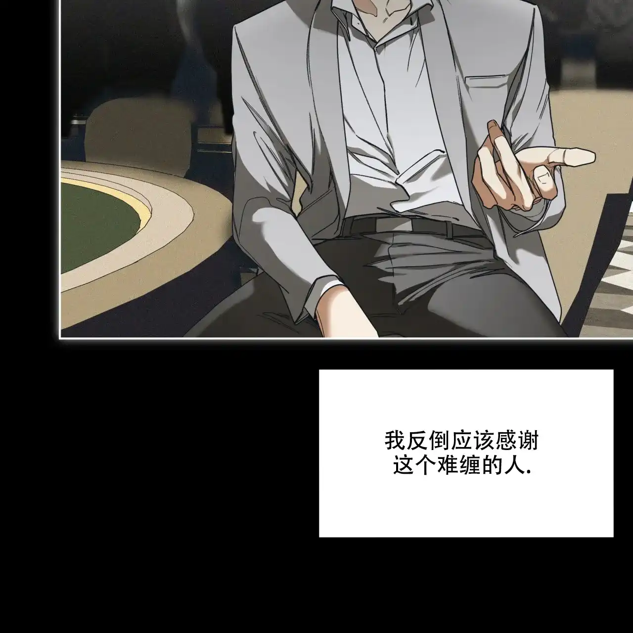 《犯规》第68话 第14页