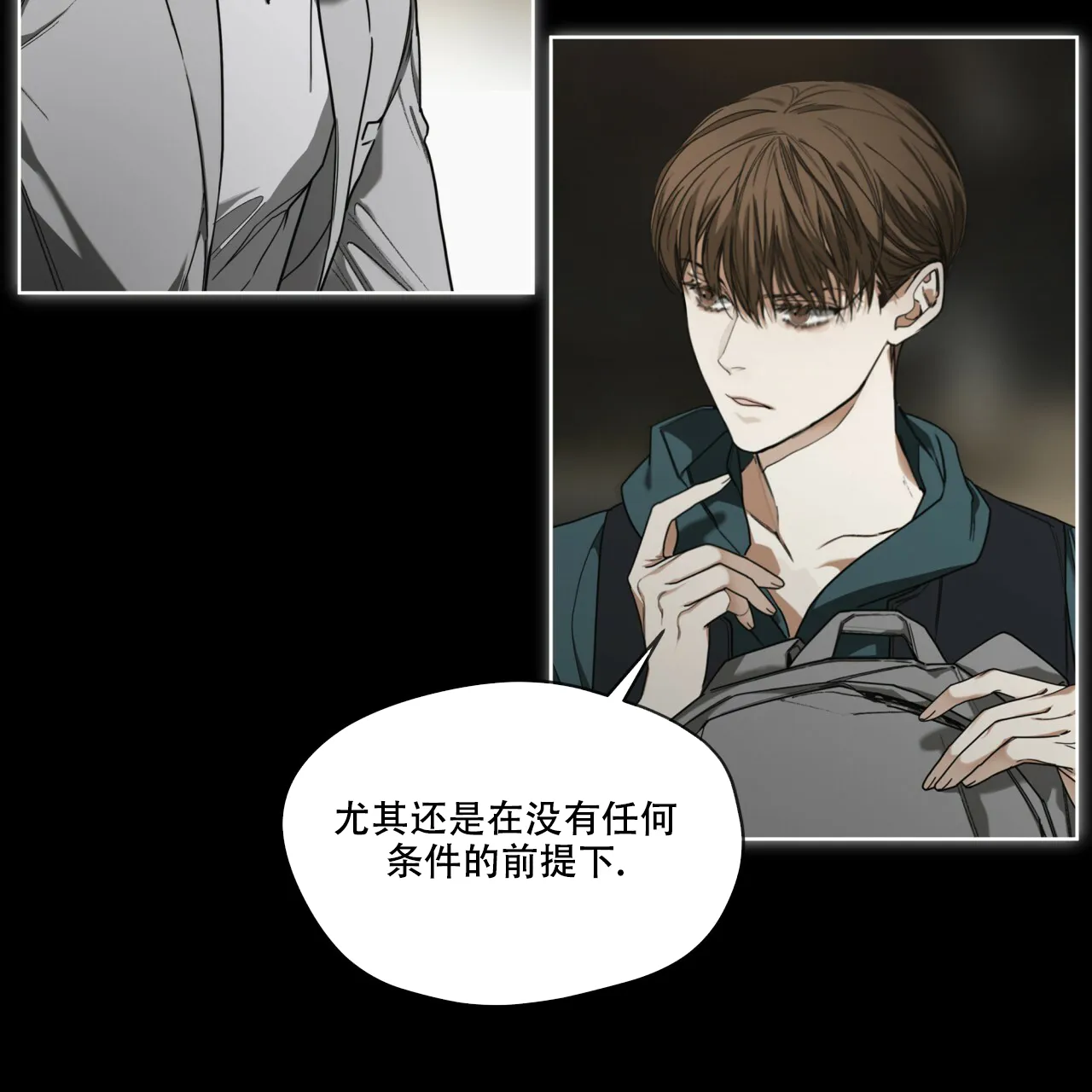 《犯规》第68话 第12页