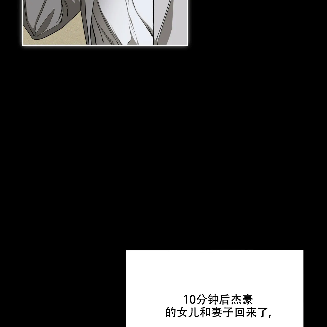 《犯规》第68话 第39页