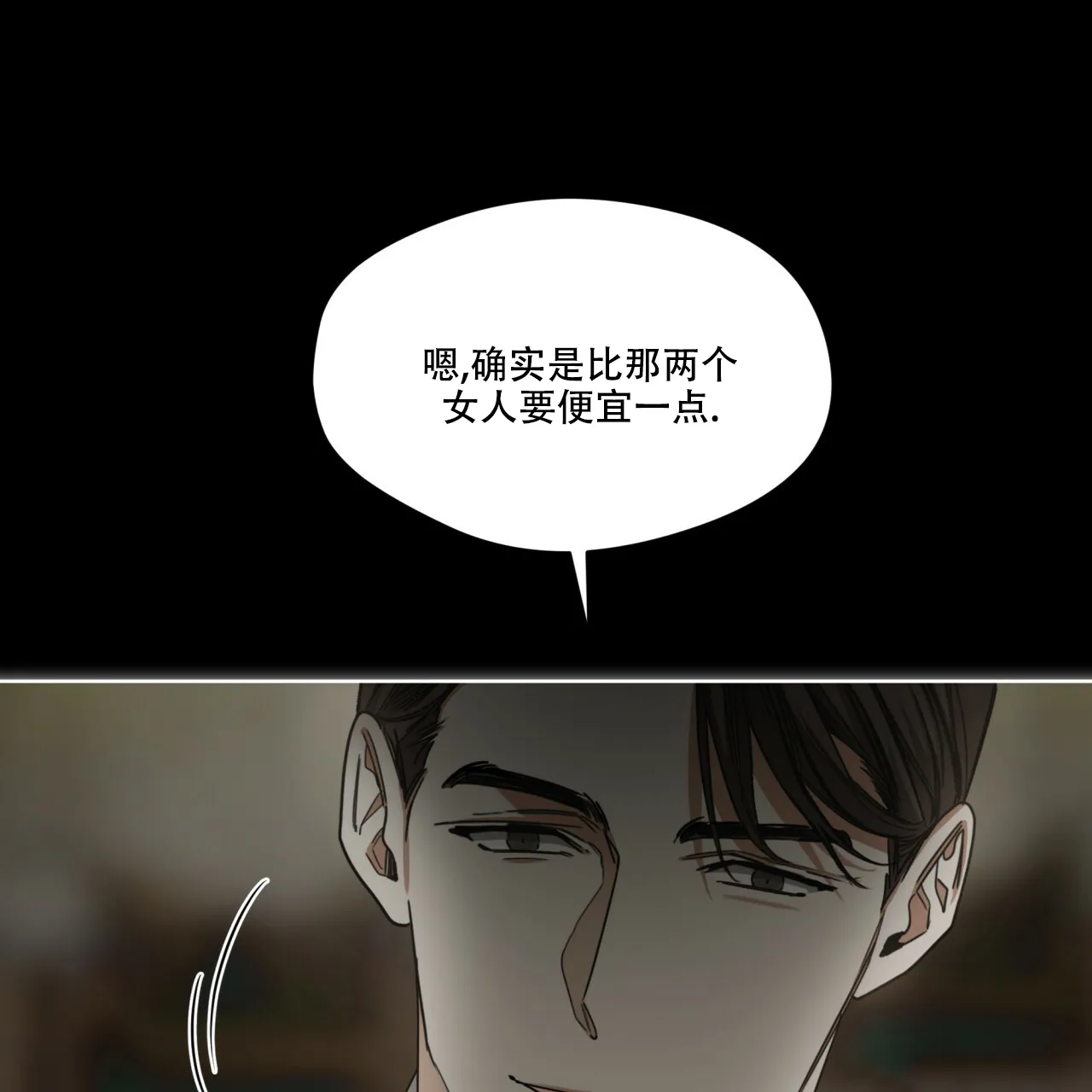 《犯规》第68话 第29页